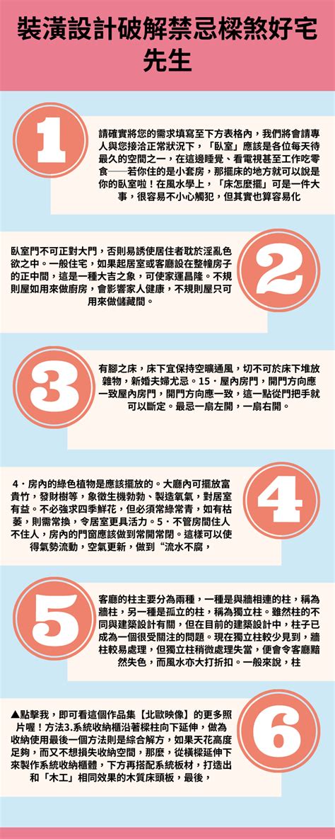 睡房 風水|破財傷身睡不好！你家臥房也有這10種禁忌風水？ 